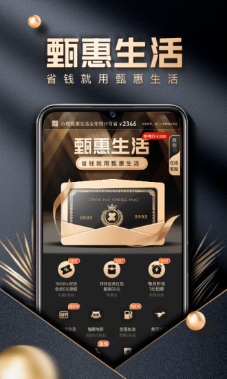 甄惠生活截图