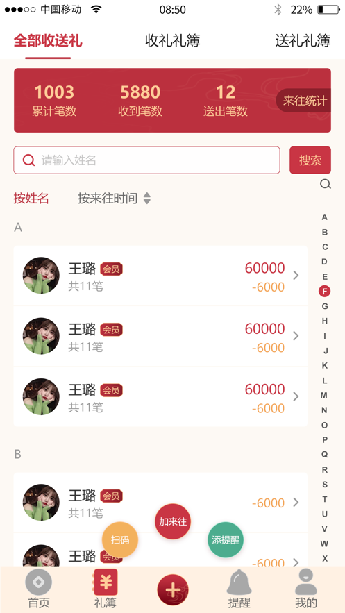 礼上记截图