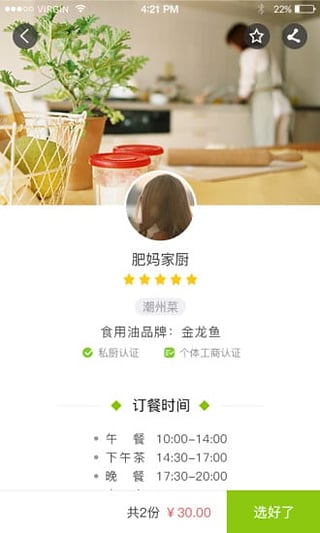 住家饭截图