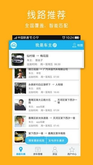 多多拼车截图
