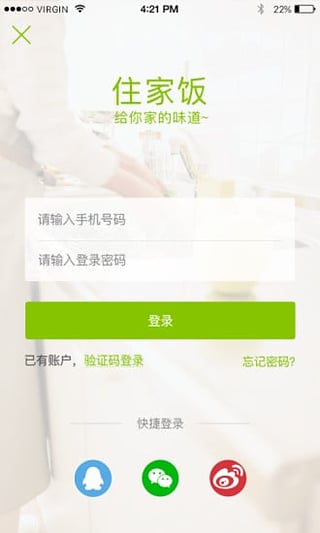 住家饭截图