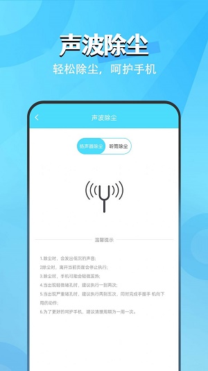 每日电池卫士截图
