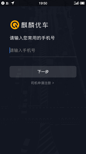麒麟司机截图