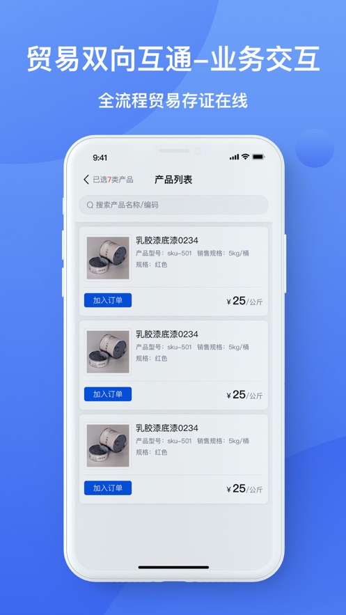 订货大师截图