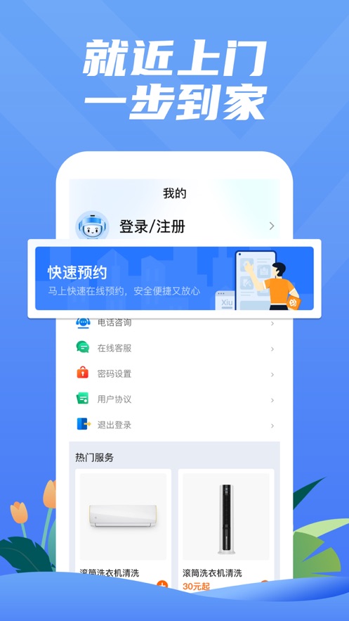 一步到家空调维修截图