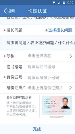 云种养专家端截图