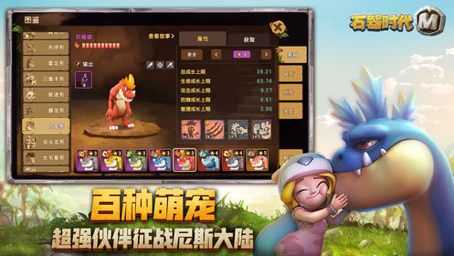 石器小精灵截图