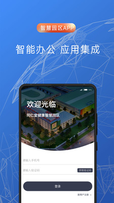 C2M智慧园区截图
