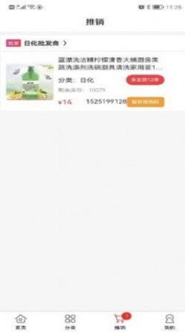 临期仓批发截图