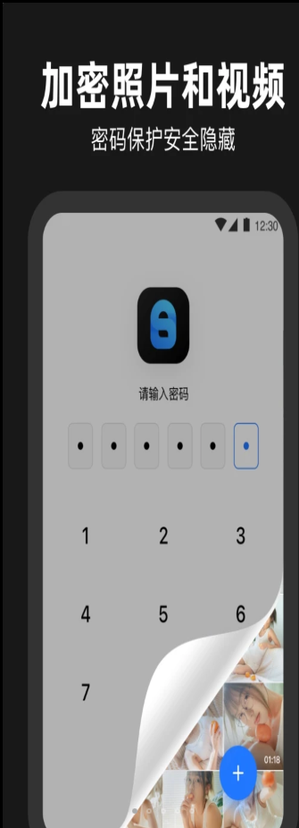 相册管家加密隐私截图