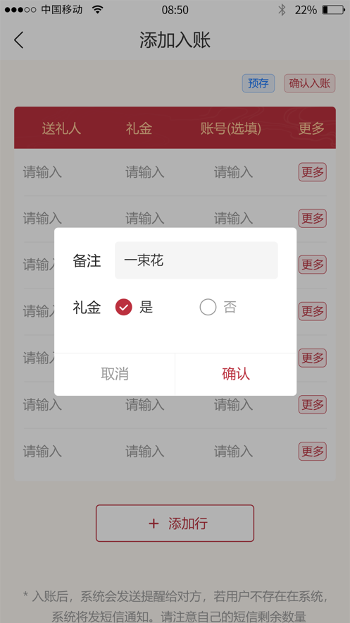 礼上记截图