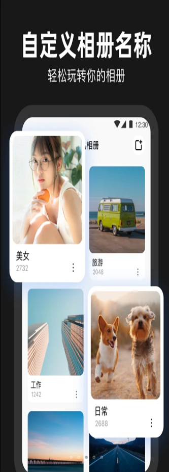 相册管家加密隐私截图