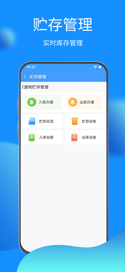 危险废物管理截图