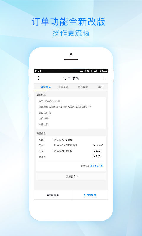 千机网服务端截图