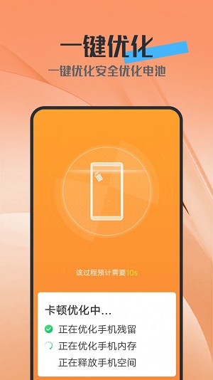 电池护卫截图