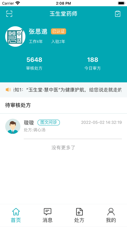 小藤药师截图