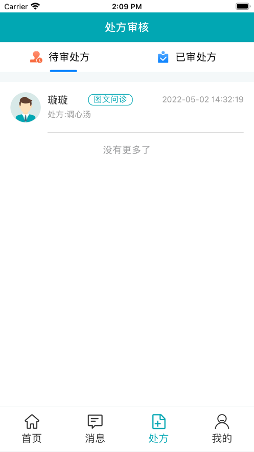 小藤药师截图