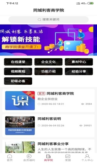同城利客截图