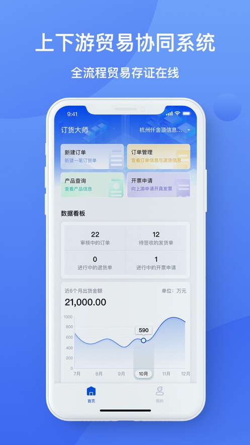 订货大师截图