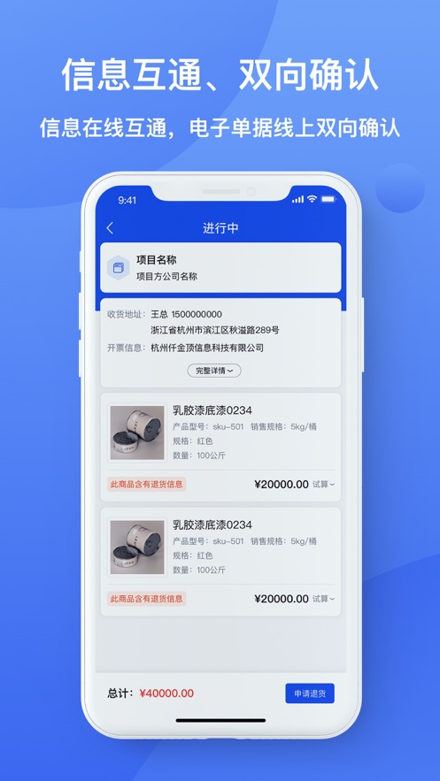 订货大师截图