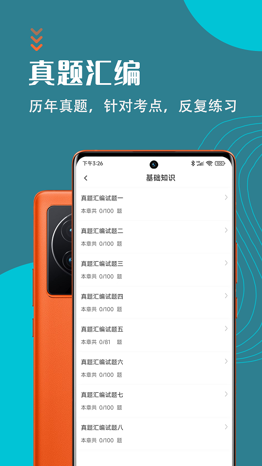 主管护师智题库截图