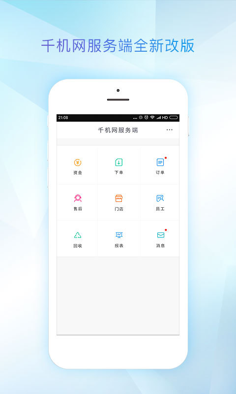 千机网服务端截图