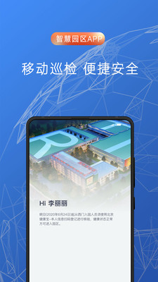 C2M智慧园区截图