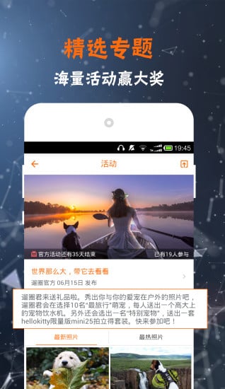 遛圈截图