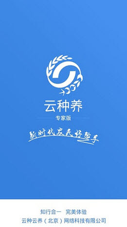 云种养专家端截图