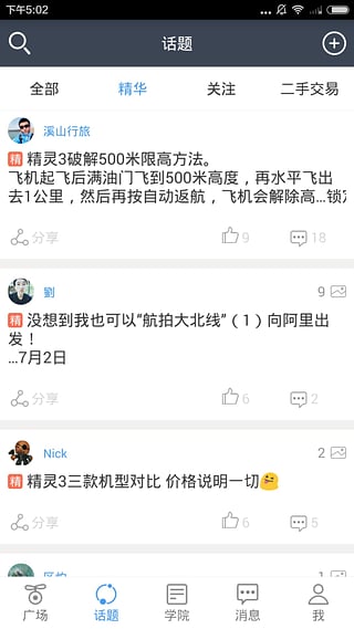 爱航拍截图