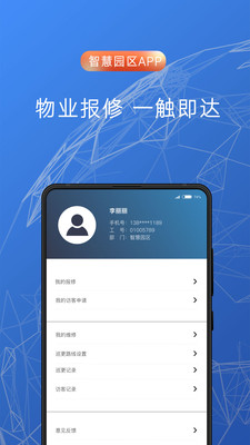 C2M智慧园区截图