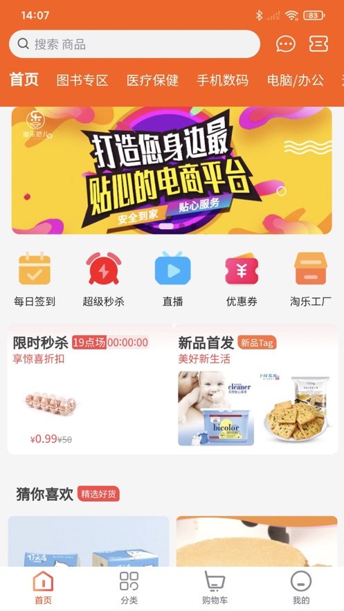 淘乐范截图