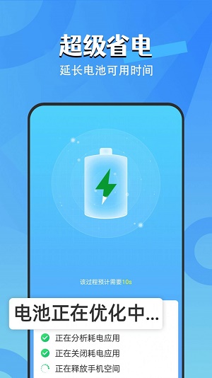 每日电池卫士截图