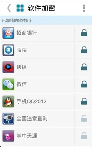 隐私管理大师截图