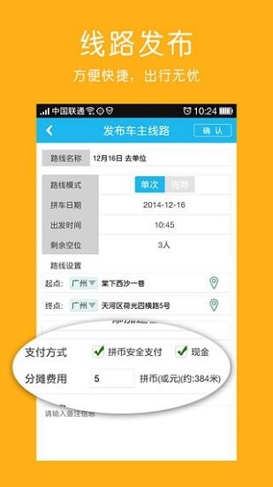 多多拼车截图