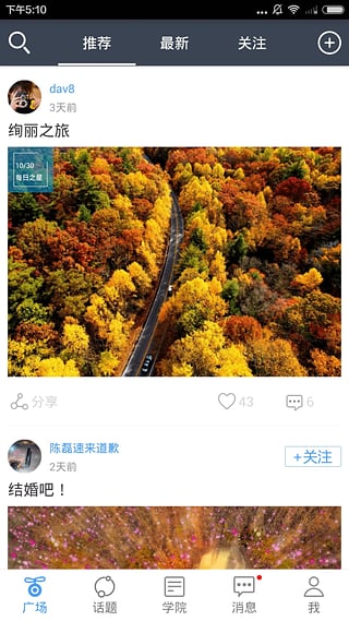 爱航拍截图