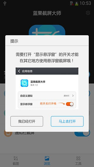 蓝果截屏大师截图