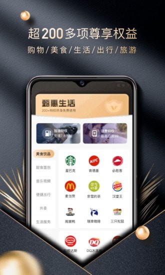 甄惠生活截图