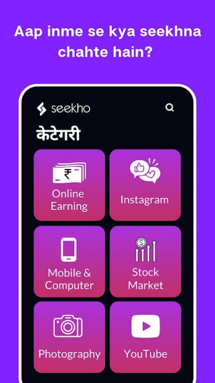 Seekho截图