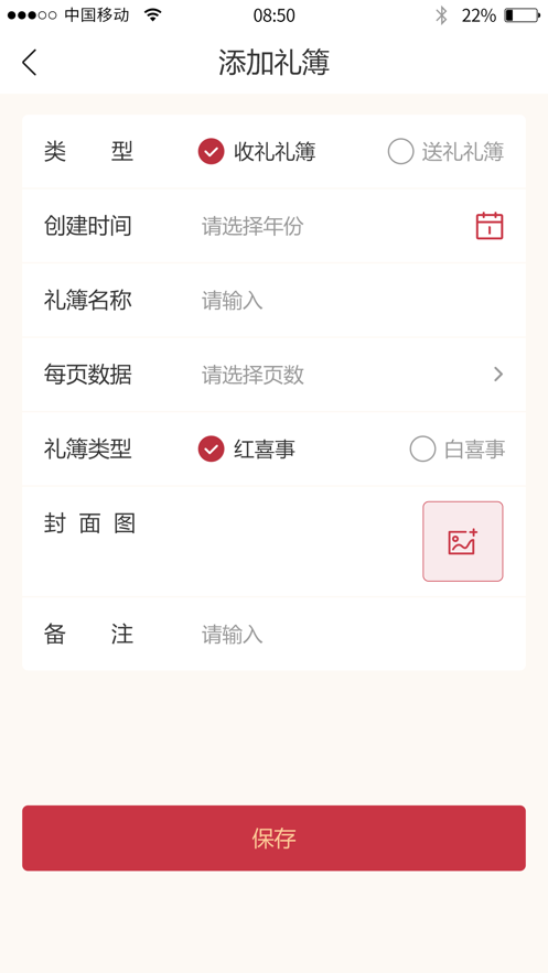 礼上记截图