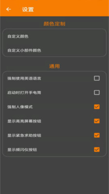 极简手电筒截图