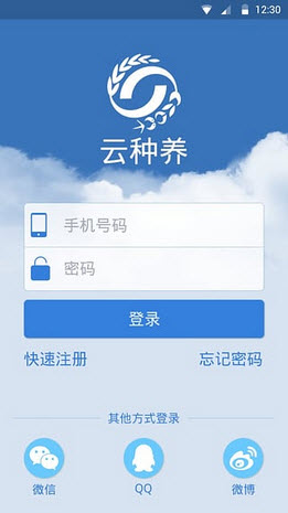 云种养专家端截图