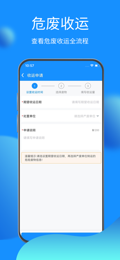 危险废物管理截图