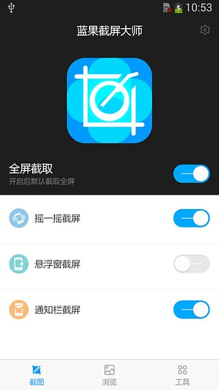 蓝果截屏大师截图