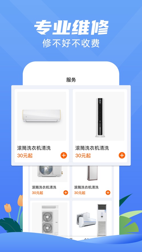 一步到家空调维修截图