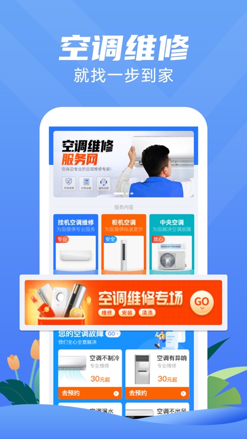 一步到家空调维修截图