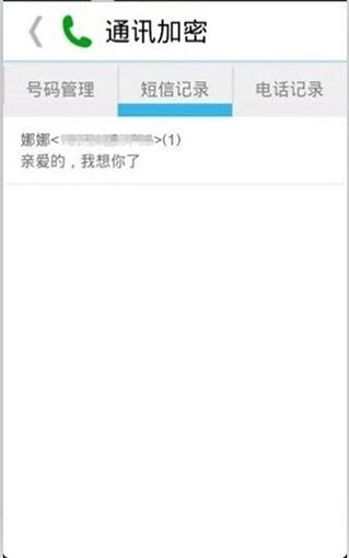 隐私管理大师截图