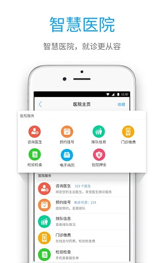 就医宝预约挂号截图