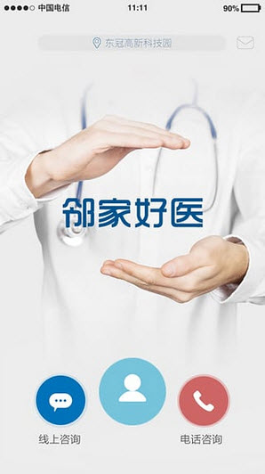 邻家好医截图