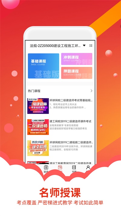 筑考大师截图